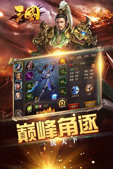 三国online手机app下载_三国online官方版下载v5.3.26 手机版