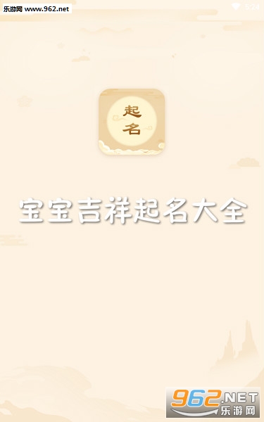 宝宝吉祥起名大全app