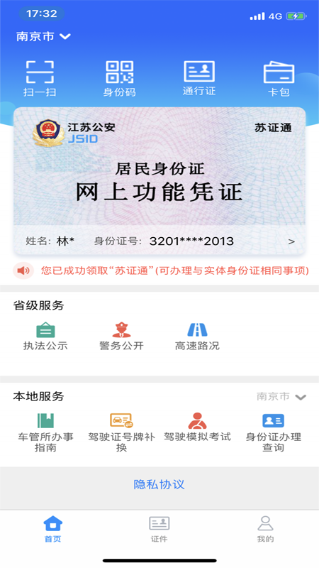 苏证通最新版本下载-苏证通最新版本app下载v1.0.8