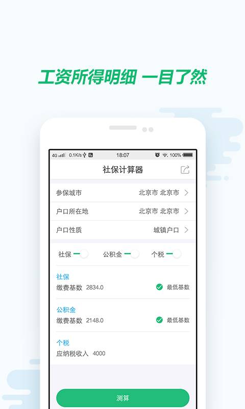 社保计算器app_社保计算器app电脑版下载_社保计算器app安卓版下载V1.0