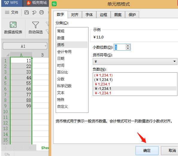 wps2019表格数据前自动加货币符号的图文教程