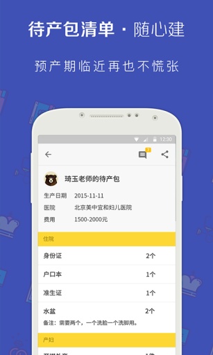 天才宝宝 育儿日报app_天才宝宝 育儿日报appios版下载_天才宝宝 育儿日报app官方版