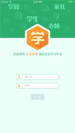 云海在线家长app