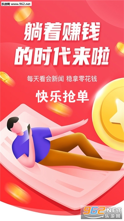 快乐抢单app官方版