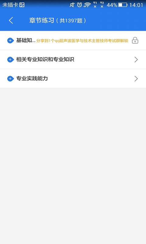 超声波医学与技术主管技师考试星题库app_超声波医学与技术主管技师考试星题库app手机版安卓