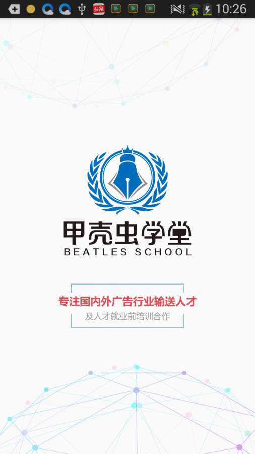 甲壳虫学堂app_甲壳虫学堂app最新官方版 V1.0.8.2下载 _甲壳虫学堂app手机版安卓