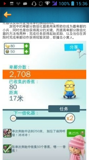 神偷奶爸攻略头条app_神偷奶爸攻略头条app手机版_神偷奶爸攻略头条app安卓手机版免费下载