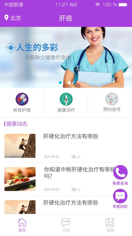 肝癌app_肝癌app安卓版_肝癌app官网下载手机版