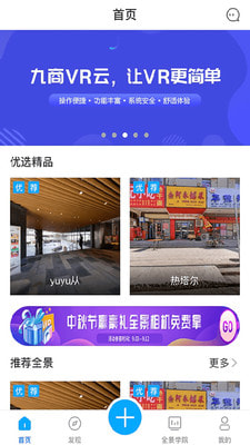 九商VR云app下载_九商VR云2020最新安卓版下载v2.0.6
