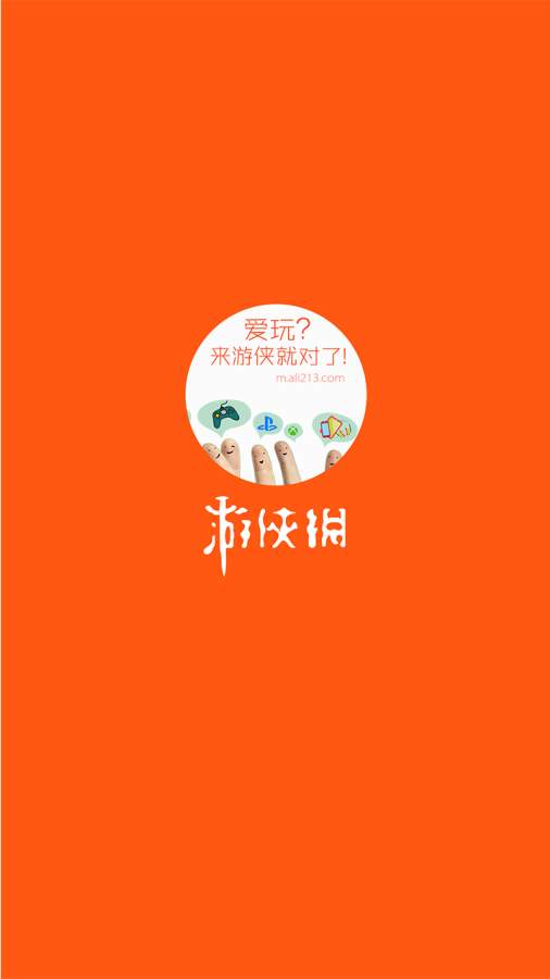 游侠网app_游侠网app手机版安卓_游侠网app下载
