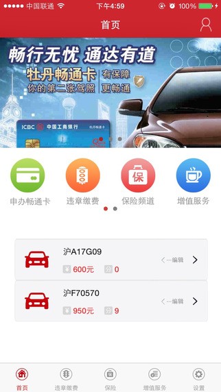 畅通车友会app