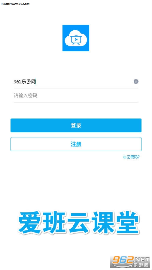 爱班云课堂客户端app