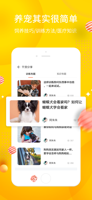 犬易宠物宠爱有家下载_犬易宠物宠爱有家下载最新官方版 V1.0.8.2下载 _犬易宠物宠爱有家下载最新版下载