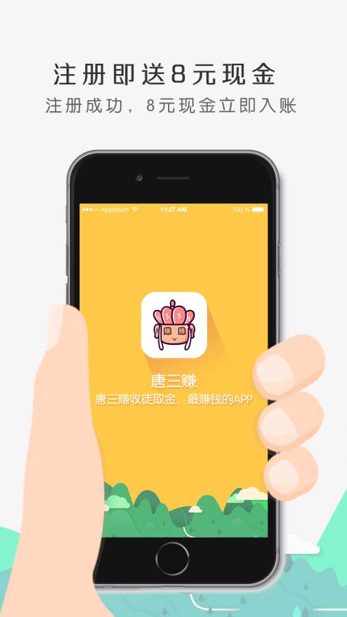 唐三赚app_唐三赚app最新官方版 V1.0.8.2下载 _唐三赚app积分版