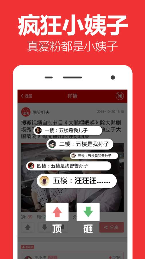 爆笑姐夫app_爆笑姐夫appapp下载_爆笑姐夫app最新版下载