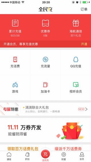 海航通信app