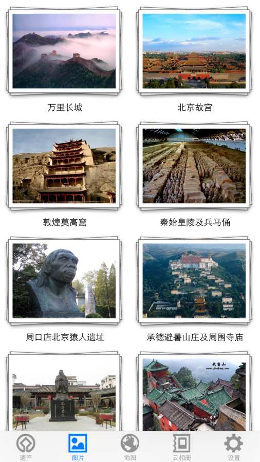 世界遗产在中国下载_世界遗产在中国下载电脑版下载_世界遗产在中国下载ios版