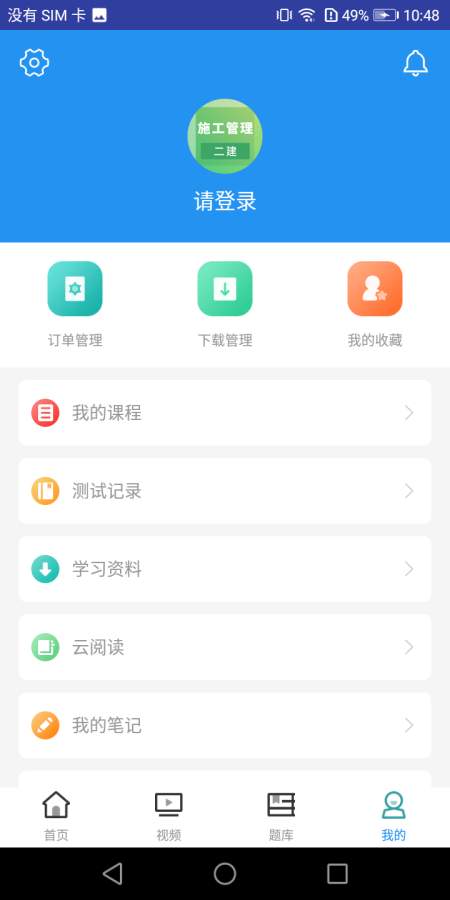 二建施工管理考试下载_二建施工管理考试下载最新官方版 V1.0.8.2下载 _二建施工管理考试下载最新版下载