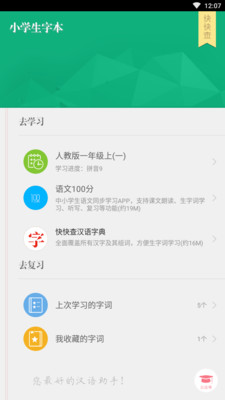 小学生字本app下载_小学生字本app下载最新官方版 V1.0.8.2下载 _小学生字本app下载官网下载手机版