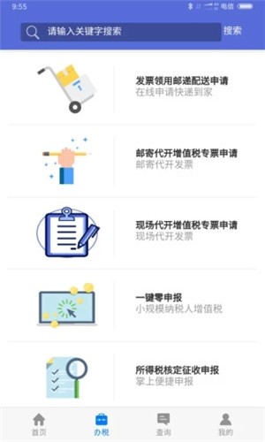我的江苏国税app