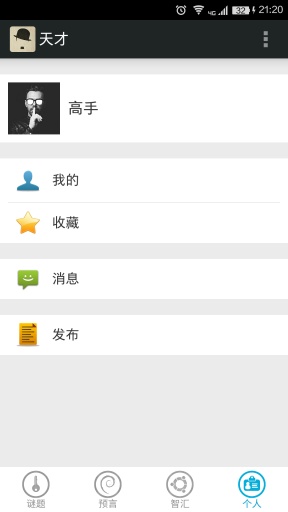 天才app_天才app中文版下载_天才app最新版下载