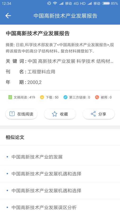万方数据下载_万方数据下载中文版下载_万方数据下载iOS游戏下载
