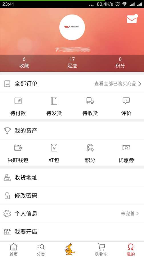 兴旺购app_兴旺购app最新版下载_兴旺购app官网下载手机版