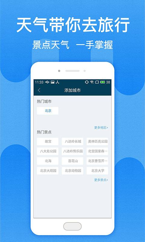 北京天气预报app_北京天气预报appiOS游戏下载_北京天气预报app手机游戏下载