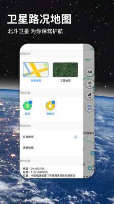 北斗导航2021最新版app下载-北斗导航2021最新版手机app下载v2.5.3