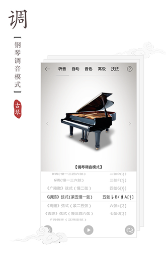 扬琴调音器软件下载_扬琴调音器软件下载中文版_扬琴调音器软件下载中文版