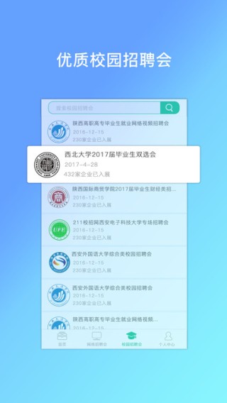 优才优聘app