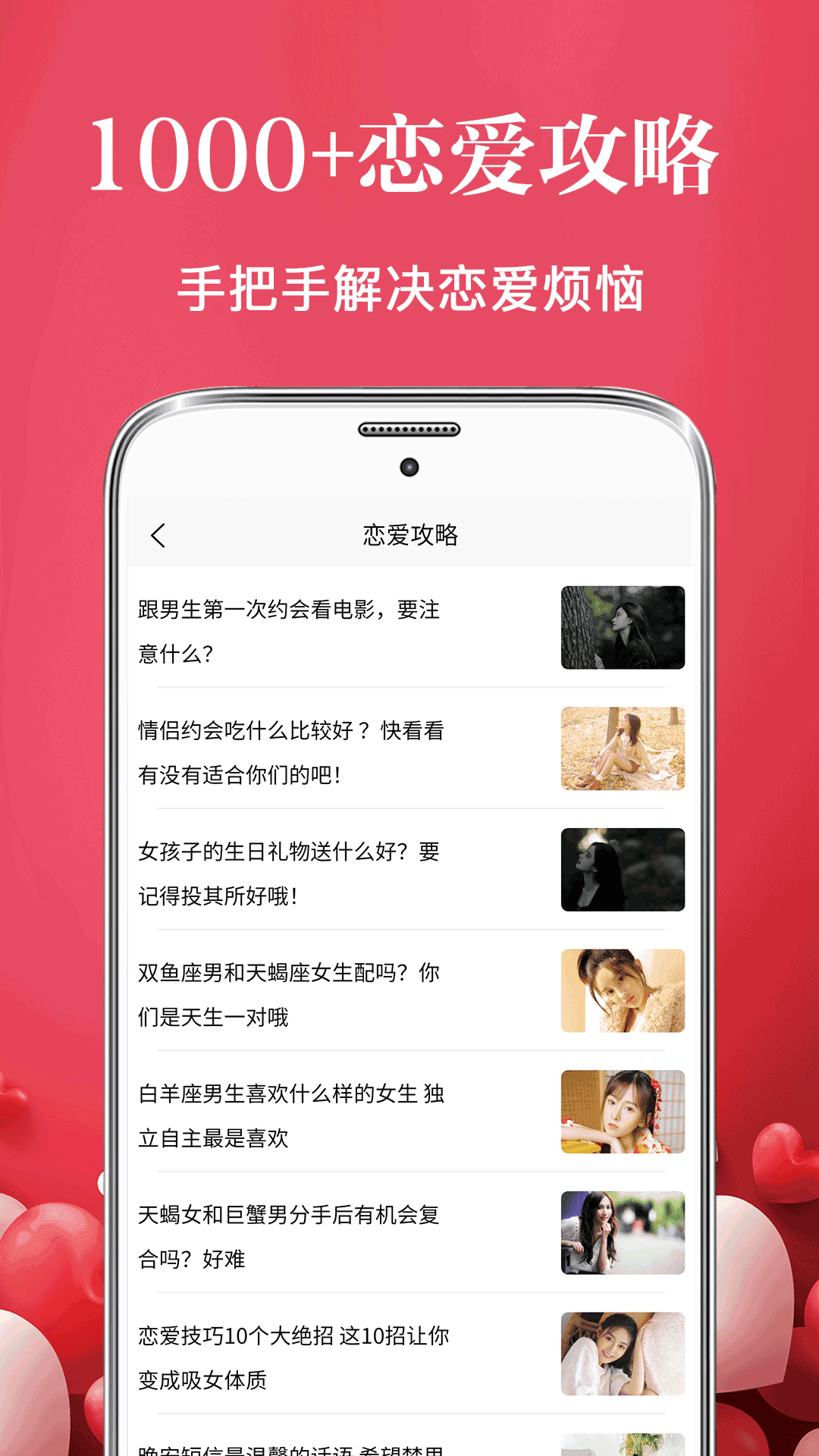 恋爱话术情感指南app下载-恋爱话术情感指南正式版下载v3.0.2
