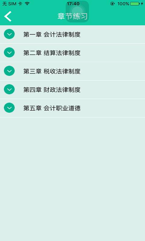 会计从业宝app_会计从业宝appapp下载_会计从业宝app最新版下载