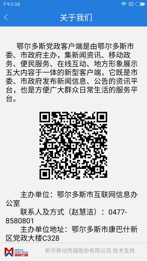 印象鄂尔多斯app_印象鄂尔多斯app中文版下载_印象鄂尔多斯app破解版下载