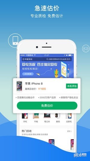 换换回收app