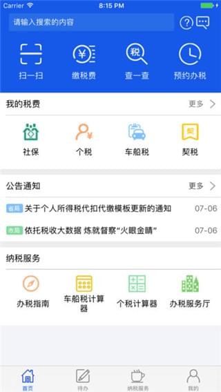 河南地税app