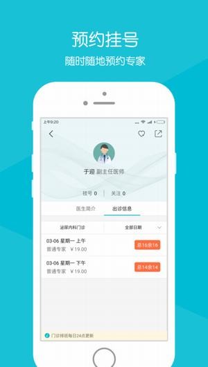 山东大学齐鲁医院app