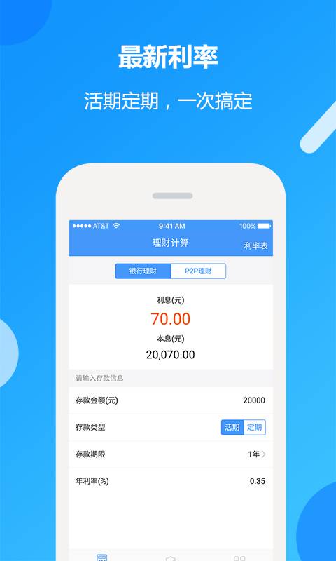 理财计算器app_理财计算器app官网下载手机版_理财计算器app中文版下载