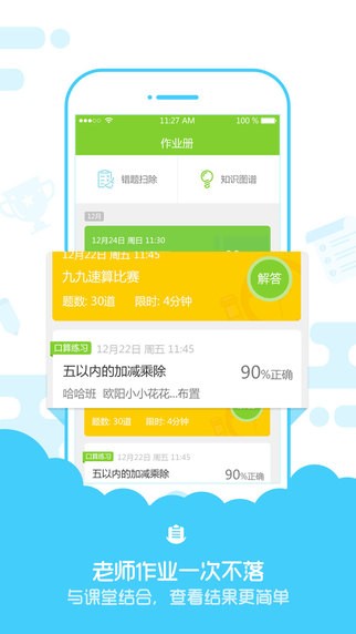 速算盒子app学生端