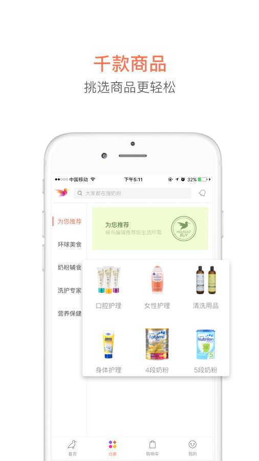 候鸟洋货仓app_候鸟洋货仓app破解版下载_候鸟洋货仓app最新版下载