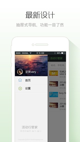 活动行管家app