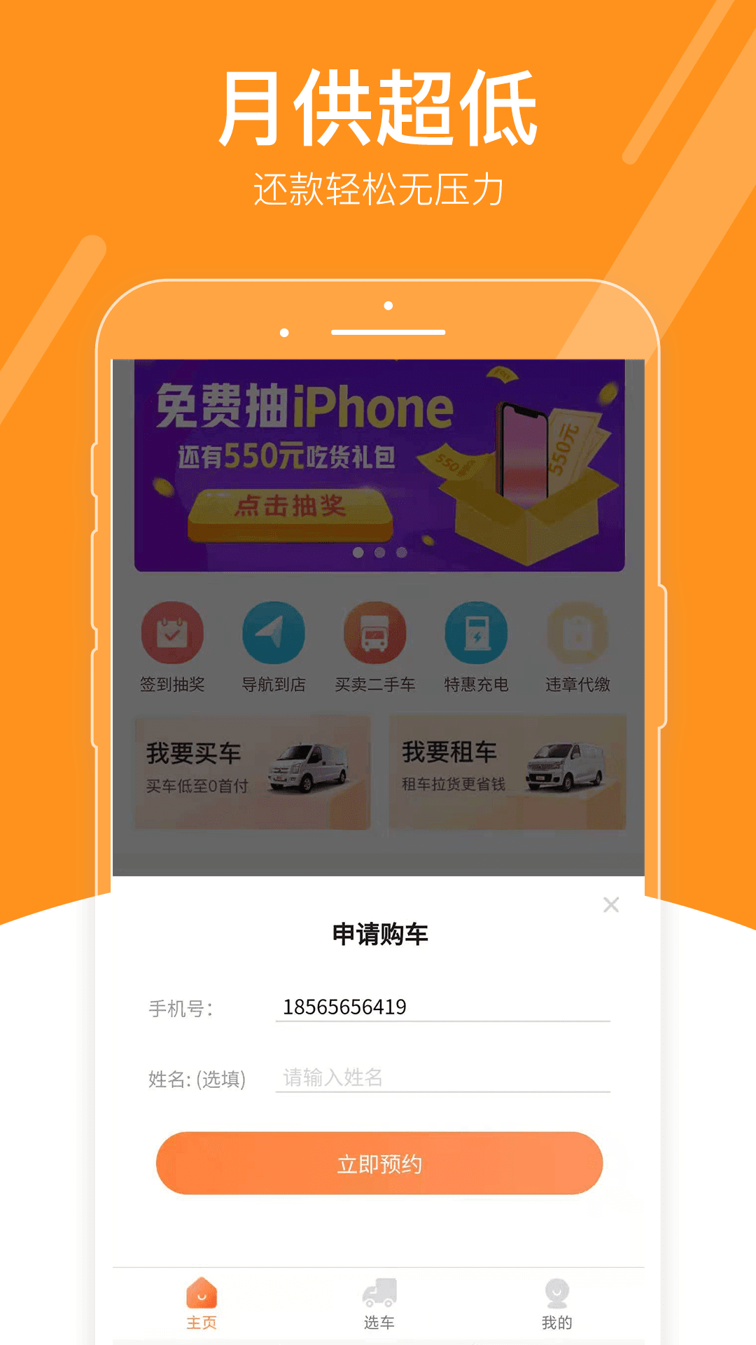 拉拉买车app下载-拉拉买车手机版下载v1.0.0