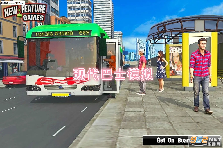 现代巴士模拟中文版