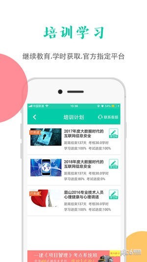 融学继续教育app