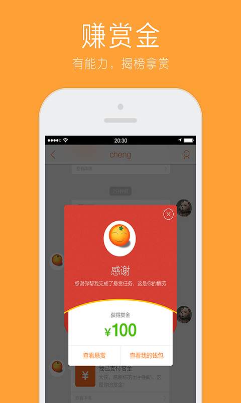 友赏-悬赏互助,交友赚钱app