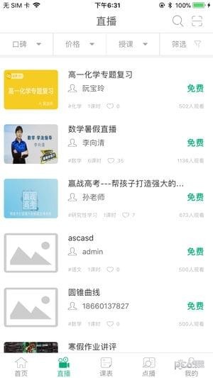 泉城E学app