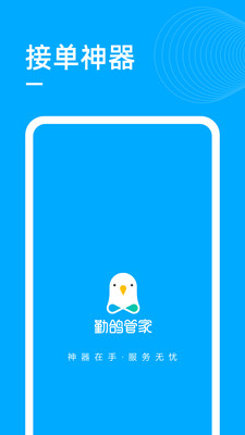 勤鸽管家app下载_勤鸽管家app下载最新官方版 V1.0.8.2下载 _勤鸽管家app下载ios版
