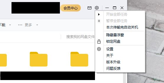 百度网盘怎么关闭用户激励计划？