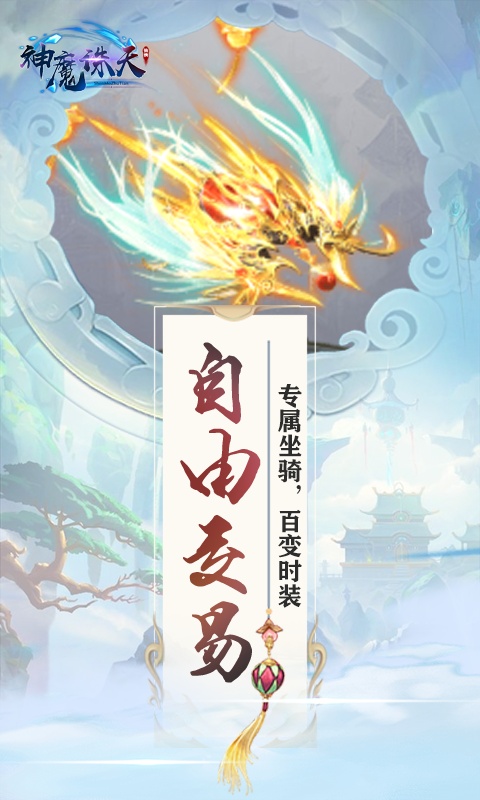 神魔诛天（至尊特权）升级版1.0.0