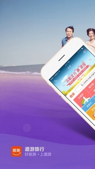 遨游旅行网app